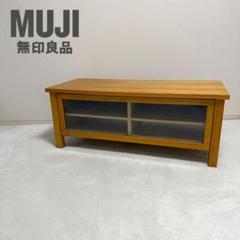 【廃盤】　無印良品 タモ材　テレビボード AVボード ローボード　北欧