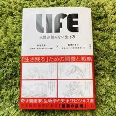 LIFE 人間が知らない生き方