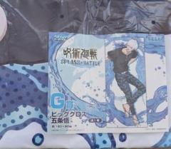 呪術廻戦　ビッククロス　五条悟 駿河屋 -<中古>五条悟 ビッグクロス 「セガ ラッキーくじ 呪術廻