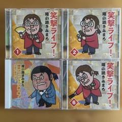 2025年最新】綾小路きみまろ 笑撃ライブの人気アイテム - メルカリ