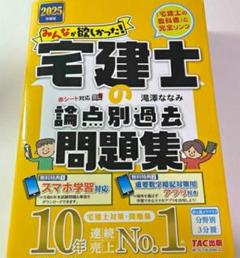 アプリ付】2025年版 出る順宅建士 一問一答○×1000肢問題集