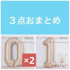 キャラメル ベージュ⭕️ナンバーバルーン 9 数字 風船 お誕生日 記念日 飾付け