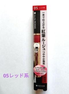 キスミーフェルム　紅筆リキッドルージュ 05 レッド系のサムネイル