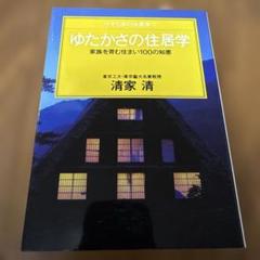 清家清のディテール　間戸・まど・窗 清家清のディテール : 間戸・まど・窗(清家清 設計 ; デザイン