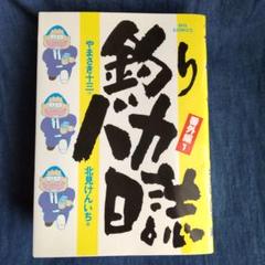 2025年最新】釣りバカ日誌全巻の人気アイテム - メルカリ