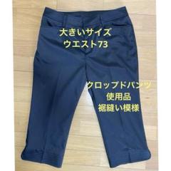 【美品】TO BE CHIC　ネイビー 裾パールリボン パンツ　大きいサイズ 楽天市場】パンツ 大きいサイズ （吸汗速乾）ストレッチライト