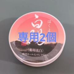 新品未開封　金の白陽　オールインワンクリーム　40g 3個セット 新品未開封 金の白陽 オールインワンクリーム 40g 3個セット