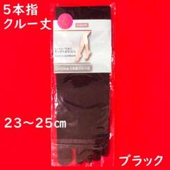 CLOSSHI☆クロッシー5本指ストッキングクルー丈【23～25㎝】ブラックのサムネイル