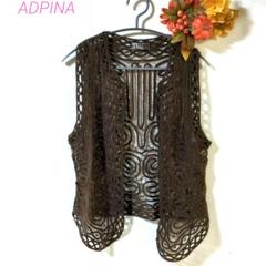 ADPINA ベスト 【シルク20%WOOL80%】 F 茶色 レース編 美品✨