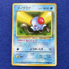 ★★★ ポケモンカード メノクラゲ ● 第3弾拡張パック 化石の秘密 ★★★