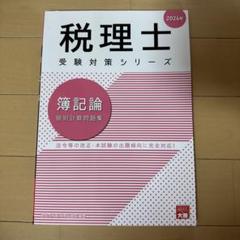大原 簿記論 テキスト 2019 21hhtvooQQL._UF350,350_QL50_.jpg