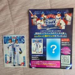 中日ドラゴンズ　電子トレカコレクションサービス　岡林勇気　髙橋宏斗