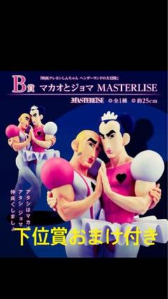 新品未開封】マカオとジョマ クレヨンしんちゃん 一番くじ B賞