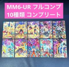 スーパードラゴンボールヒーローズ SDBH MM6- SEC4 孫悟空 他