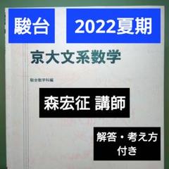 駿台 京都大学 京大文系数学 テキスト 2024 夏期 007s0D 駿台 京都大学 京大文系数学 テキスト 2024 夏期 007s0Dの通販