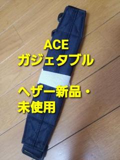 ガジェタブル ショルダー単品 ヘザーのサムネイル