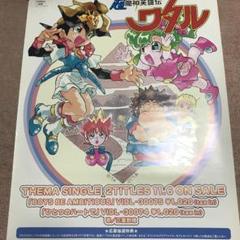 2025年最新】#超魔神英雄伝ワタルポスターの人気アイテム - メルカリ