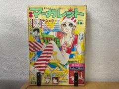 週刊マーガレット 1972年(昭和47年) 35号 新連載 山本鈴美香