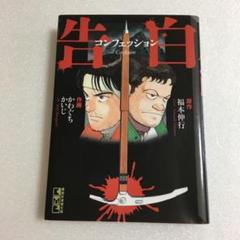 告白 かわぐちかいじの中古 未使用品 メルカリ 告白 かわぐちかいじの中古 未使用品 メルカリ