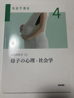 助産学講座 残り4冊 助産学講座 残り4冊