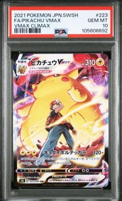PSA10 ポケモンカード　ピカチュウv CSR サトシ　　クライマックス ポケモンカード ピカチュウV CSR PSA10