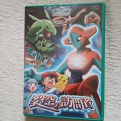 劇場版ポケットモンスター アドバンスジェネレーション 裂空の訪問者 デオキシス…