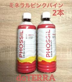【R44】正規購入品★ドテラ doTERA ミネラル ピンクパイン×2本セット doTERRAドテラ ミネラル ピンクパイン 2本セット - メルカリ