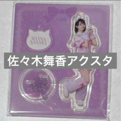 2025年最新】佐々木舞香 アクスタ 猫の人気アイテム - メルカリ
