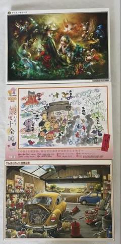 （訳あり）1000ピースジグソーパズル　3個セット