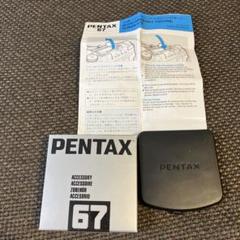 PENTAX 67ⅱ フォーカシングスクリーン BG-60 - メルカリ