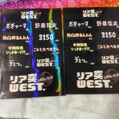 WEST.　リア突WEST.　海の家　ステッカー　2種類セット