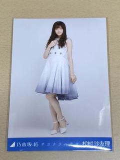 乃木坂46 松村沙友理 生写真 サヨナラの意味 会場限定 ヒキ
