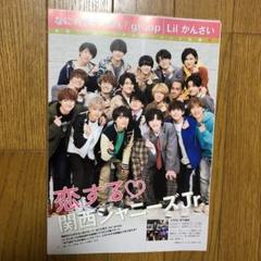 ジャニーズ雑誌切り抜き　一冊丸々購入有り 関西ジャニーズJr. 雑誌 切り抜き - メルカリ