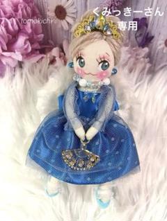 ももさん専用　2点　ドールチャーム　ハンドメイド　カントリードール ブルー系 プリンセス ドールチャーム ハンドメイド