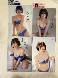 えなこ　クリアファイル　小冊子
