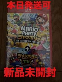 新品◇スーパー マリオパーティ ジャンボリー NintendoSwitch 2