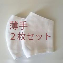 2枚セット 立体 大人用 シンプル白
