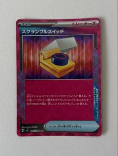 ポケモンカード　スクランブルスイッチ　ACE