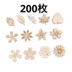 200ピース ウッディ 装飾 結婚式 装飾 キリスト降誕 工芸品 子供用 木製