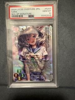 咲來 PSA10 プロモ GP 予選 Lycee リセ アマカノ ネクストン Lycee リセ アマカノ 恋をあきらめないヒロイン 咲來 SP PSA10