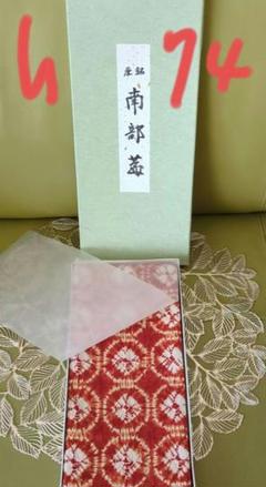南部茜*テーブルセンター
