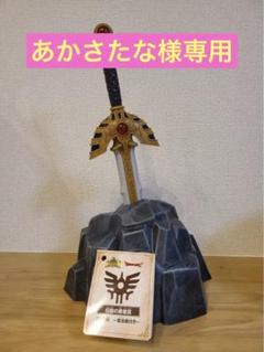 【あかさたな】 伝説の勇者賞 ロトの剣岩台座付き m69445692300_1.jpg?1739200881