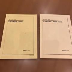 Toru、鉄緑会、化学・物理4冊 鉄緑会 高3 物理発展/受験講座/問題集 テキスト 1クラス通年