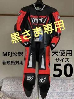 NANKAI MFJスタンダード革ツナギ NANKAI 革ツナギ 赤/白 MFJ STANDARD