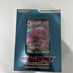 じ*に様 ポケモンカード 引退品 ハイクラスデッキ 未開封品 2025年最新】ハイクラスデッキ ゲンガー 未開封の人気アイテム