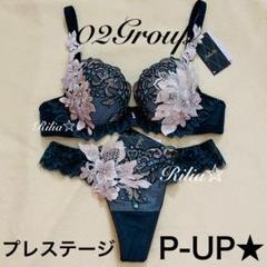 ローマの休日☆プレステージ☆サルート☆新品☆ブラ☆タンガ