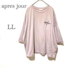 アプレジュール apresjour 半袖Tシャツ 【LL】 オーバーサイズ