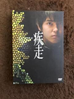 疾走 スペシャル・エディション('05IMJフィルムパートナーズ/角川ヘラルド…