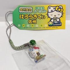 2025年最新】ご当地キティ長野の人気アイテム - メルカリ