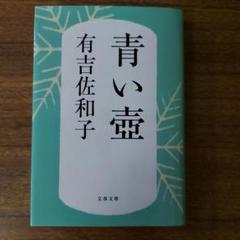青白磁失透波文蓋付壺 (未使用 新品同様) 白磁蓋付壺 | しぶや黒田陶苑